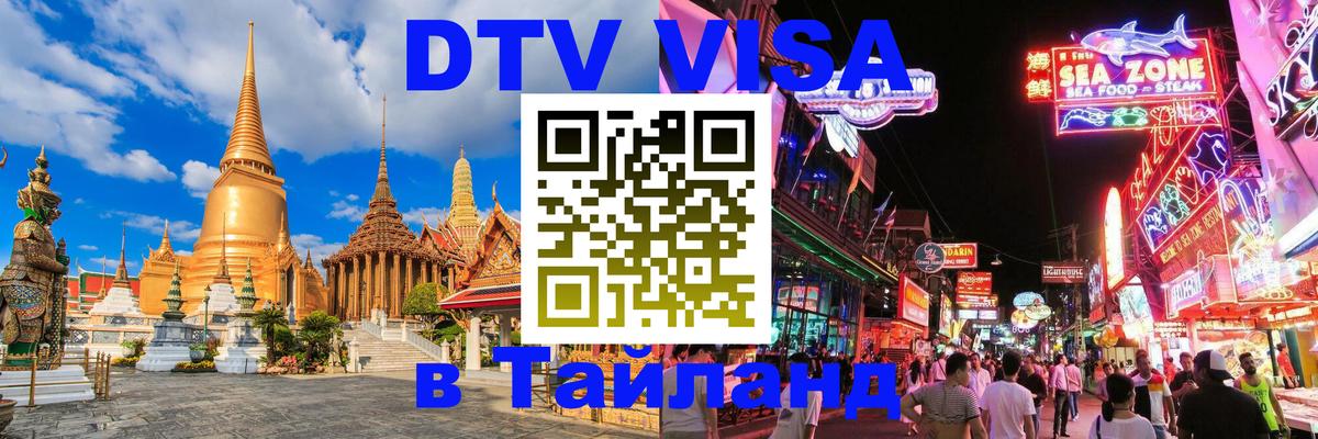 Visa ДТВ Тайланд помощь Вильнюс 